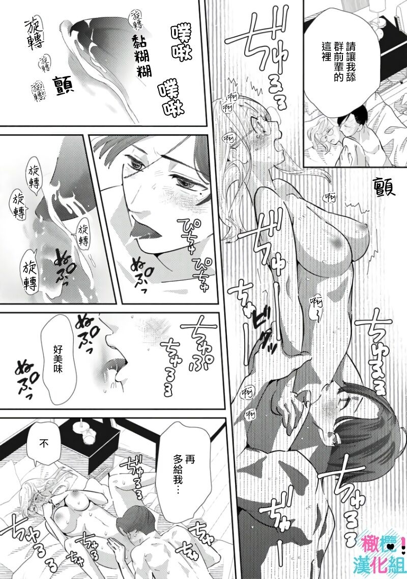 [Shinkai Yuyu] Kimi ni shika Bokki shinai Elite Ouji wa Mob no Watashi o Dekiai suru~01-08| 只能对你勃起×身为路人的我被优秀的王子溺爱着 ~01-08[Chinese] 155