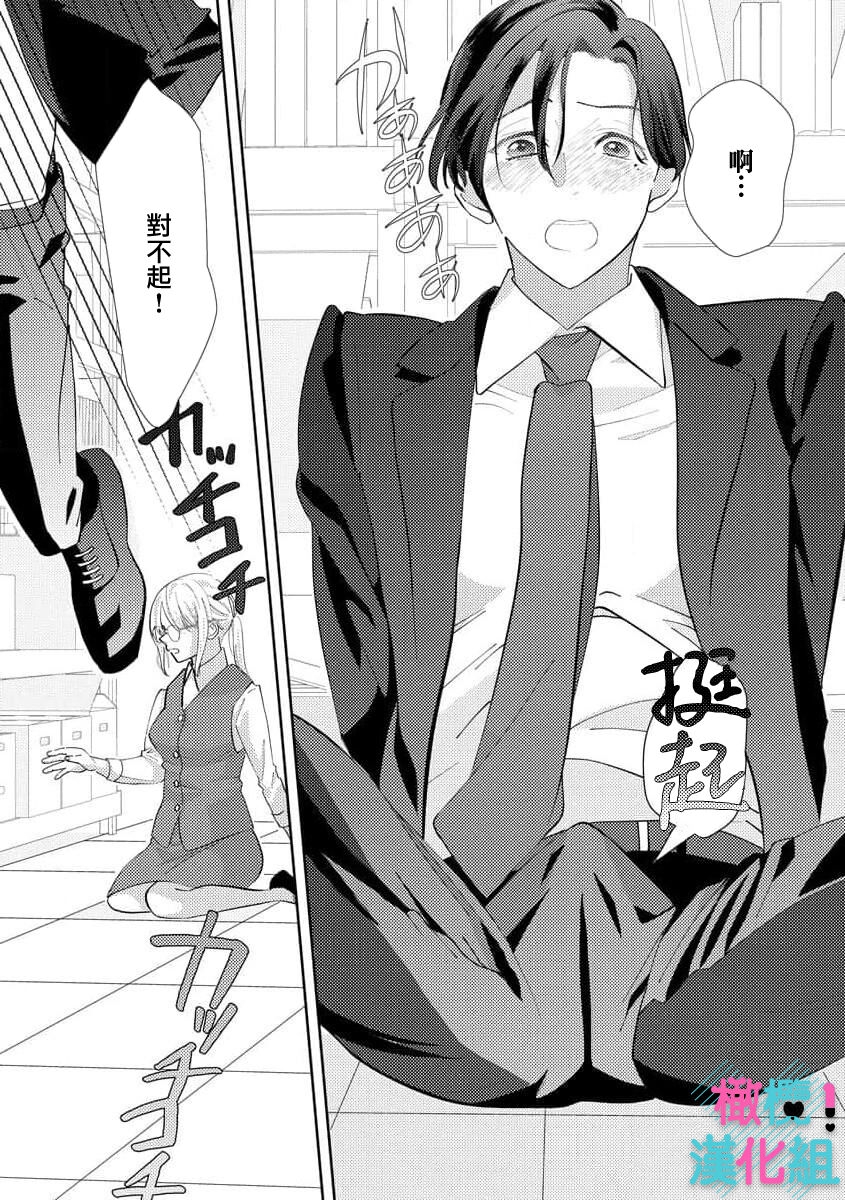 [Shinkai Yuyu] Kimi ni shika Bokki shinai Elite Ouji wa Mob no Watashi o Dekiai suru~01-08| 只能对你勃起×身为路人的我被优秀的王子溺爱着 ~01-08[Chinese] 16