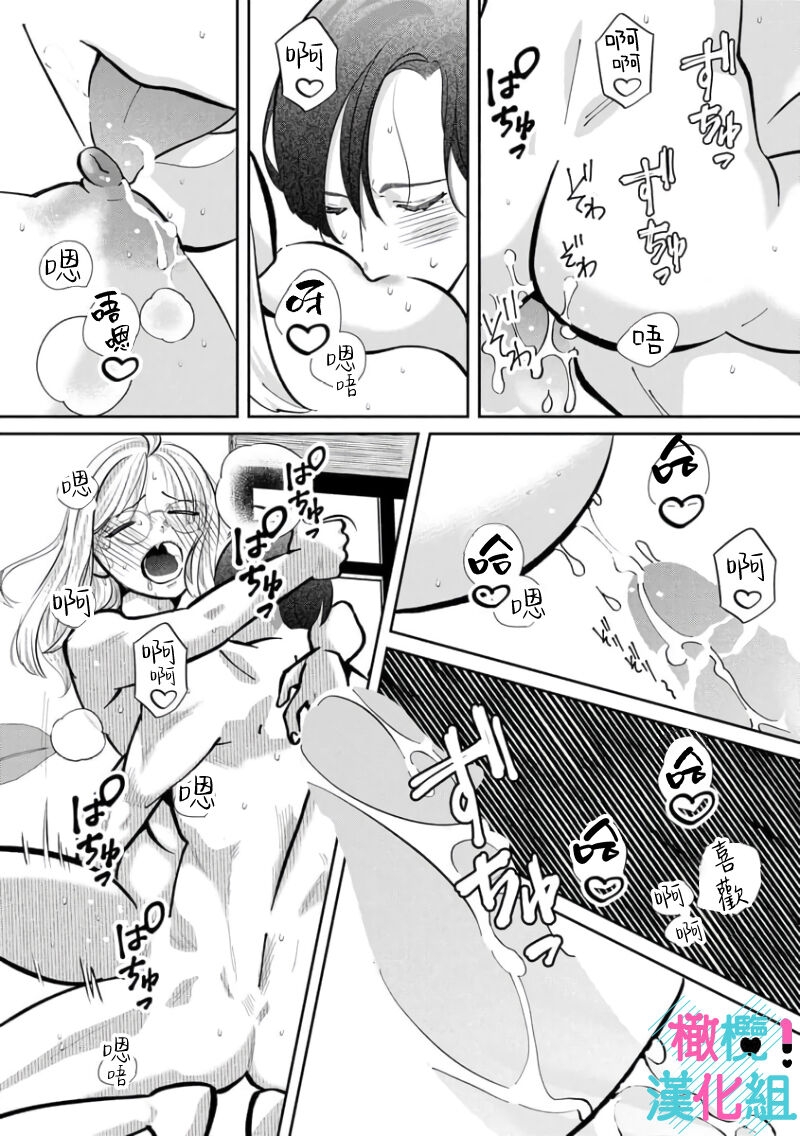 [Shinkai Yuyu] Kimi ni shika Bokki shinai Elite Ouji wa Mob no Watashi o Dekiai suru~01-08| 只能对你勃起×身为路人的我被优秀的王子溺爱着 ~01-08[Chinese] 166