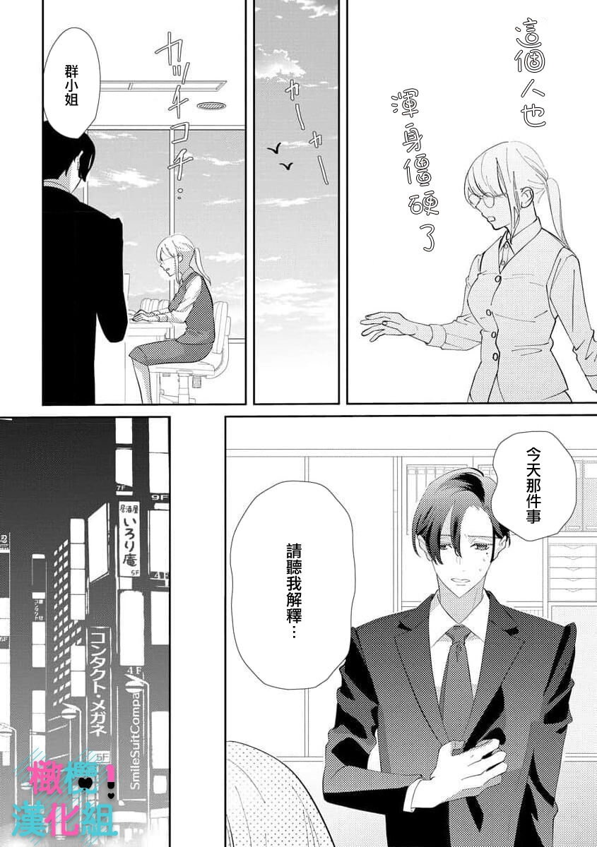 [Shinkai Yuyu] Kimi ni shika Bokki shinai Elite Ouji wa Mob no Watashi o Dekiai suru~01-08| 只能对你勃起×身为路人的我被优秀的王子溺爱着 ~01-08[Chinese] 17