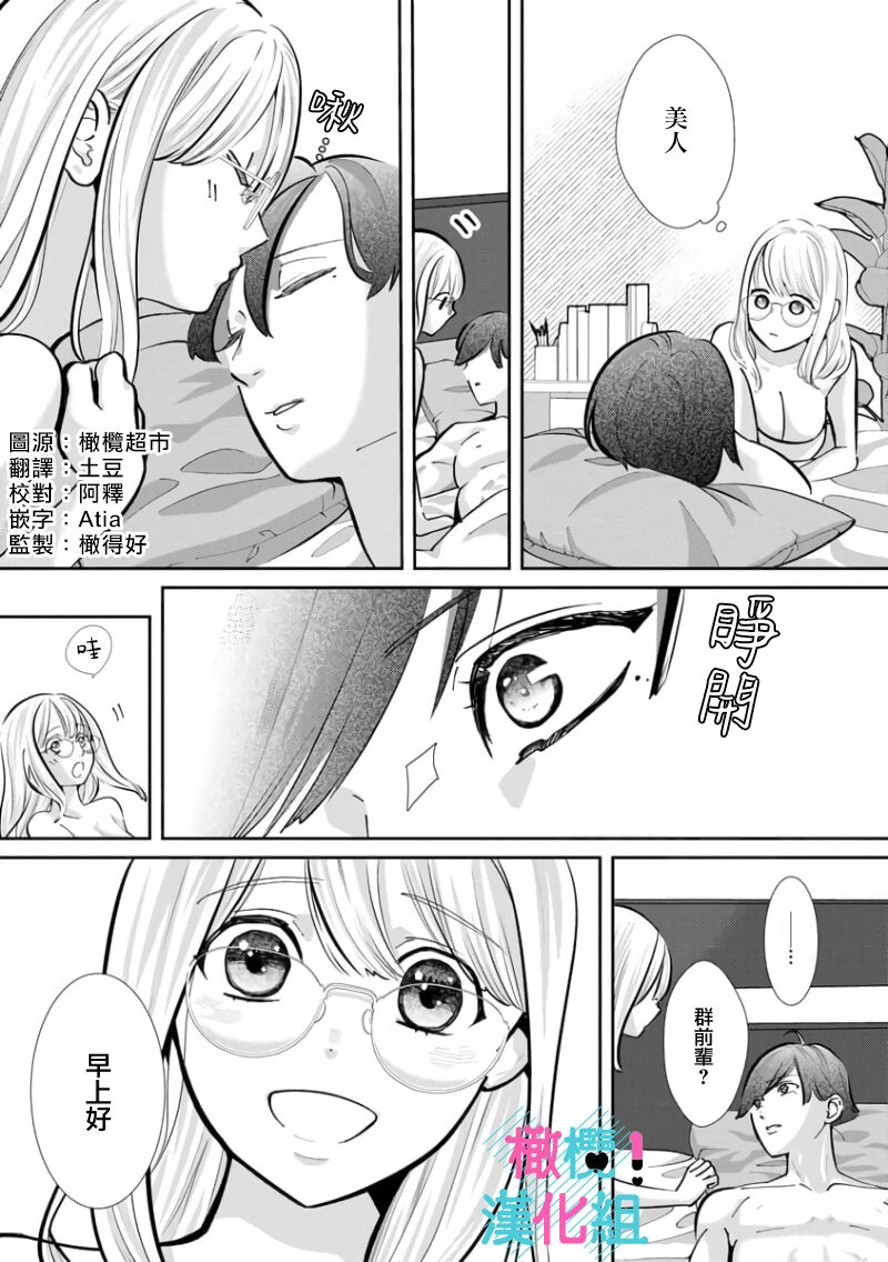 [Shinkai Yuyu] Kimi ni shika Bokki shinai Elite Ouji wa Mob no Watashi o Dekiai suru~01-08| 只能对你勃起×身为路人的我被优秀的王子溺爱着 ~01-08[Chinese] 171