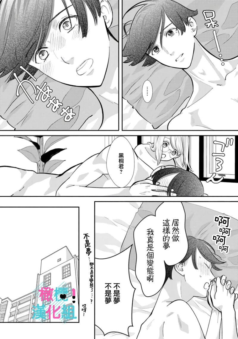[Shinkai Yuyu] Kimi ni shika Bokki shinai Elite Ouji wa Mob no Watashi o Dekiai suru~01-08| 只能对你勃起×身为路人的我被优秀的王子溺爱着 ~01-08[Chinese] 172