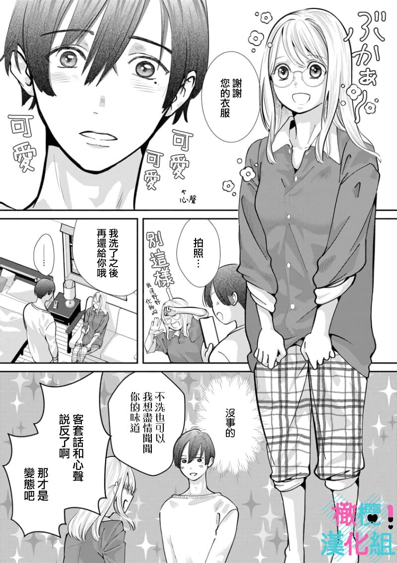 [Shinkai Yuyu] Kimi ni shika Bokki shinai Elite Ouji wa Mob no Watashi o Dekiai suru~01-08| 只能对你勃起×身为路人的我被优秀的王子溺爱着 ~01-08[Chinese] 173