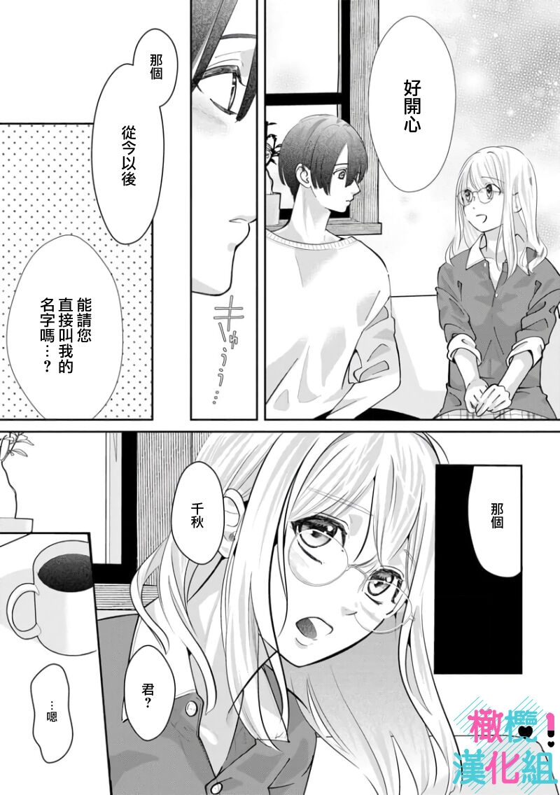 [Shinkai Yuyu] Kimi ni shika Bokki shinai Elite Ouji wa Mob no Watashi o Dekiai suru~01-08| 只能对你勃起×身为路人的我被优秀的王子溺爱着 ~01-08[Chinese] 175