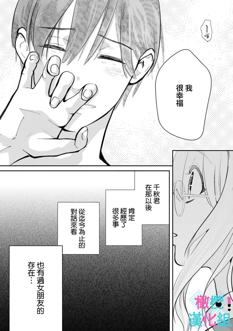 [Shinkai Yuyu] Kimi ni shika Bokki shinai Elite Ouji wa Mob no Watashi o Dekiai suru~01-08| 只能对你勃起×身为路人的我被优秀的王子溺爱着 ~01-08[Chinese] 176