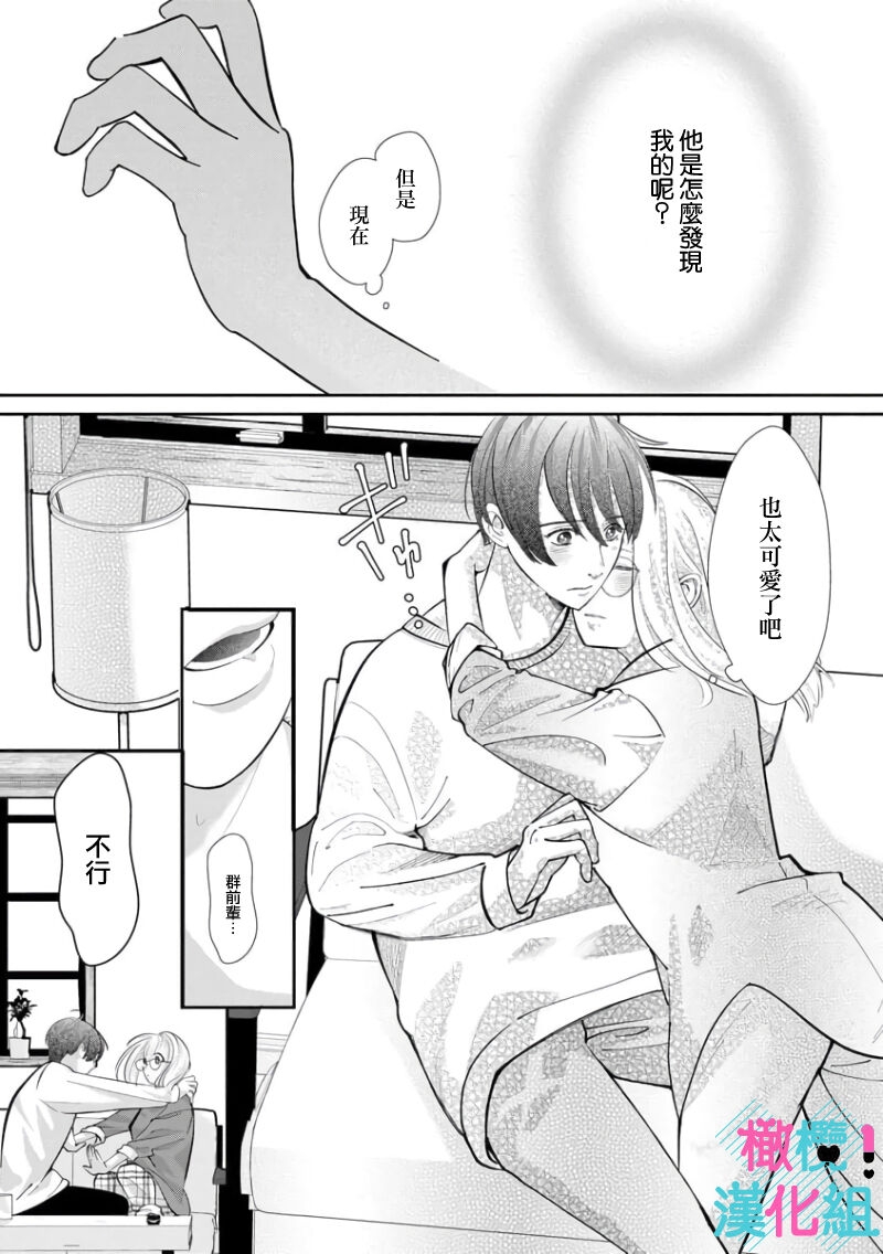 [Shinkai Yuyu] Kimi ni shika Bokki shinai Elite Ouji wa Mob no Watashi o Dekiai suru~01-08| 只能对你勃起×身为路人的我被优秀的王子溺爱着 ~01-08[Chinese] 177