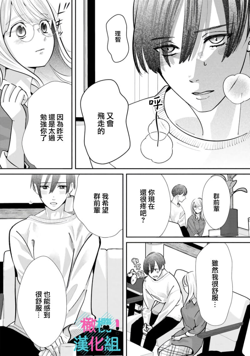 [Shinkai Yuyu] Kimi ni shika Bokki shinai Elite Ouji wa Mob no Watashi o Dekiai suru~01-08| 只能对你勃起×身为路人的我被优秀的王子溺爱着 ~01-08[Chinese] 178