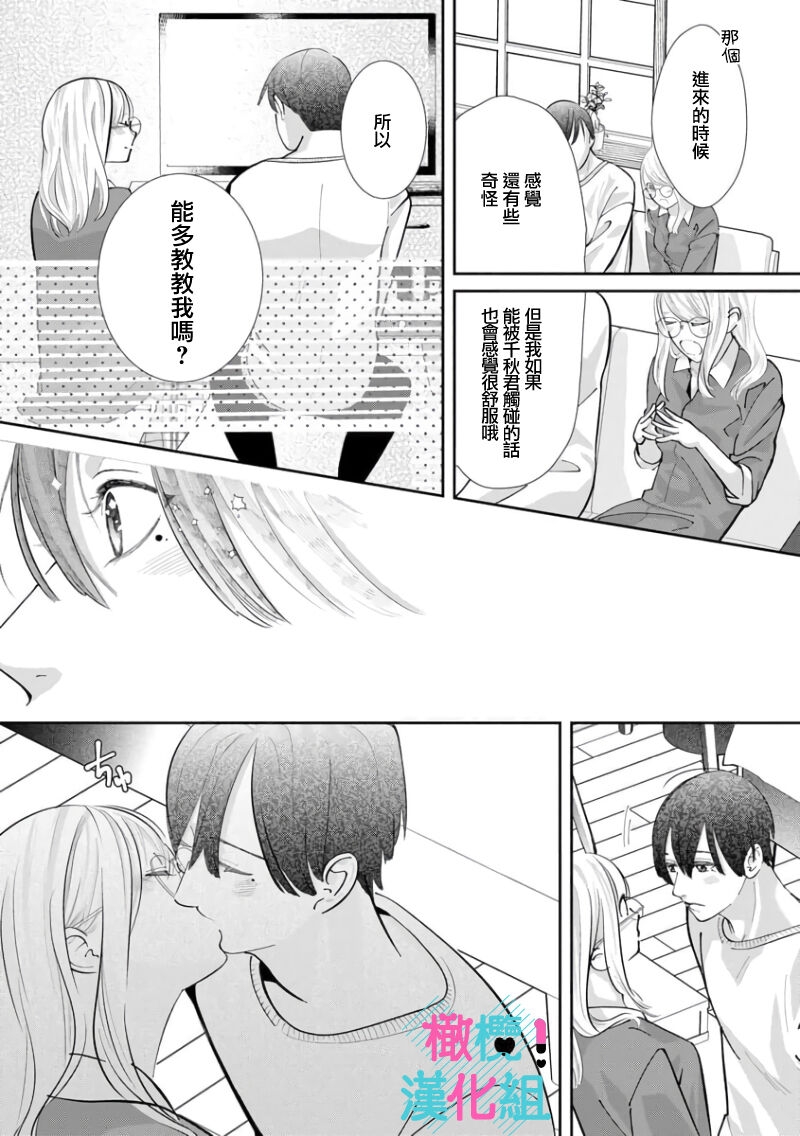 [Shinkai Yuyu] Kimi ni shika Bokki shinai Elite Ouji wa Mob no Watashi o Dekiai suru~01-08| 只能对你勃起×身为路人的我被优秀的王子溺爱着 ~01-08[Chinese] 179