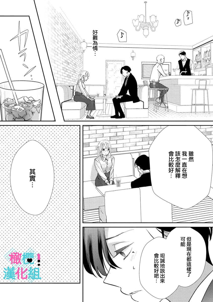[Shinkai Yuyu] Kimi ni shika Bokki shinai Elite Ouji wa Mob no Watashi o Dekiai suru~01-08| 只能对你勃起×身为路人的我被优秀的王子溺爱着 ~01-08[Chinese] 18
