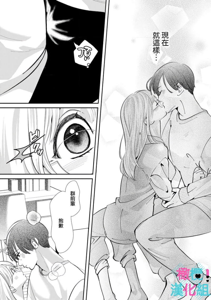 [Shinkai Yuyu] Kimi ni shika Bokki shinai Elite Ouji wa Mob no Watashi o Dekiai suru~01-08| 只能对你勃起×身为路人的我被优秀的王子溺爱着 ~01-08[Chinese] 180