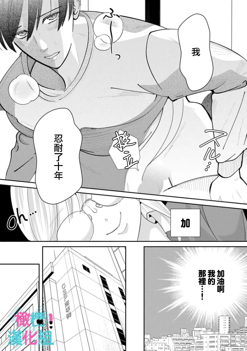 [Shinkai Yuyu] Kimi ni shika Bokki shinai Elite Ouji wa Mob no Watashi o Dekiai suru~01-08| 只能对你勃起×身为路人的我被优秀的王子溺爱着 ~01-08[Chinese] 181