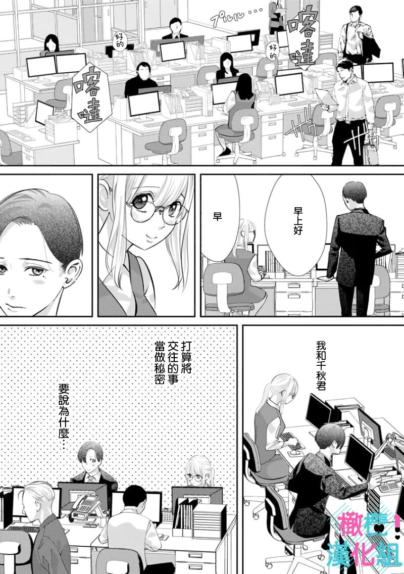 [Shinkai Yuyu] Kimi ni shika Bokki shinai Elite Ouji wa Mob no Watashi o Dekiai suru~01-08| 只能对你勃起×身为路人的我被优秀的王子溺爱着 ~01-08[Chinese] 182