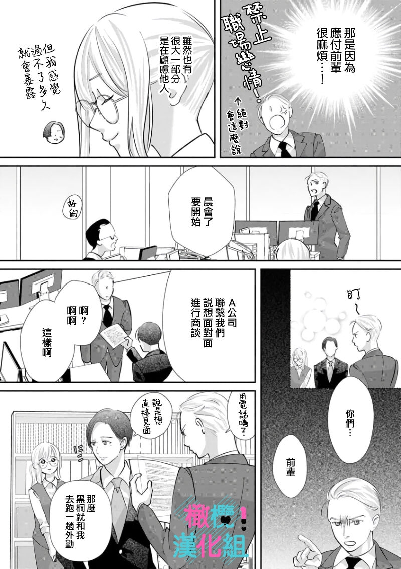 [Shinkai Yuyu] Kimi ni shika Bokki shinai Elite Ouji wa Mob no Watashi o Dekiai suru~01-08| 只能对你勃起×身为路人的我被优秀的王子溺爱着 ~01-08[Chinese] 183