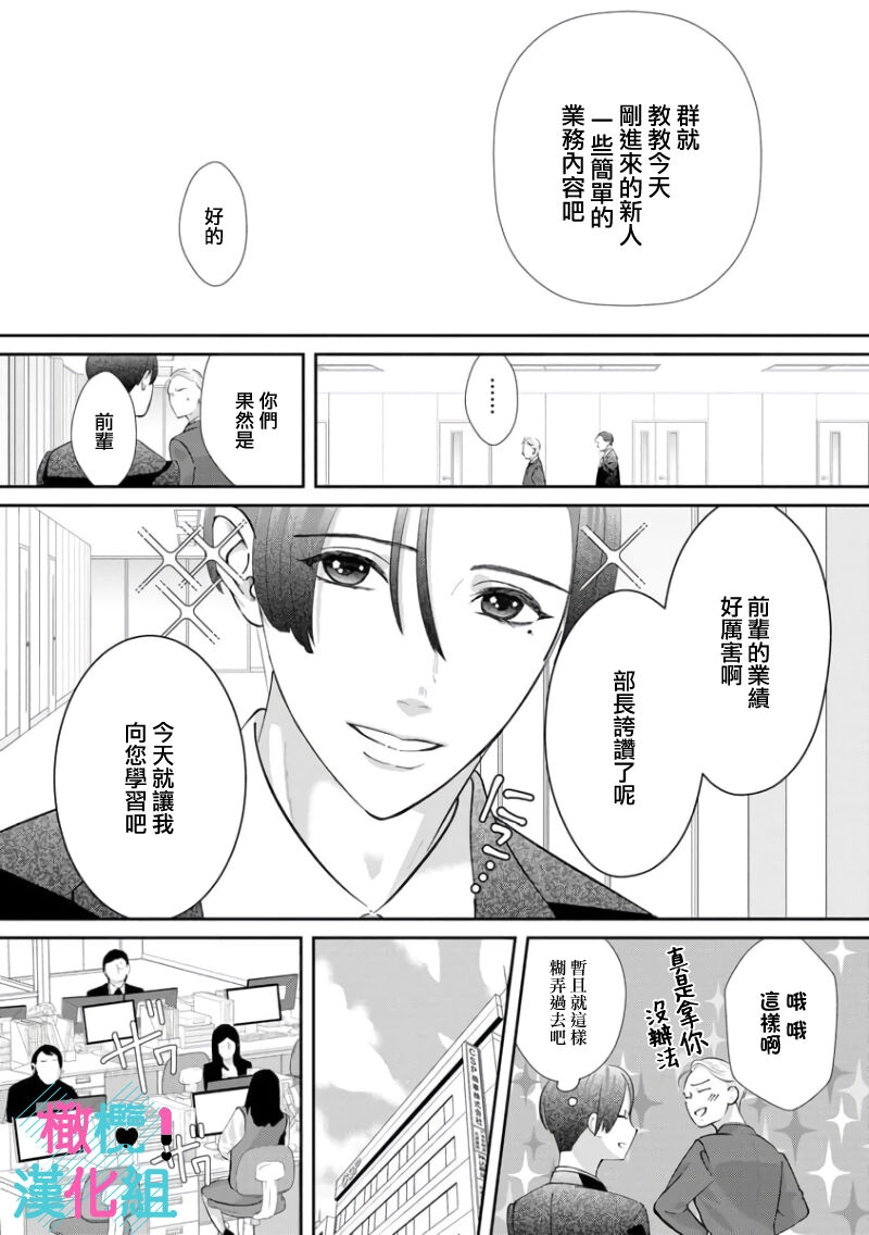 [Shinkai Yuyu] Kimi ni shika Bokki shinai Elite Ouji wa Mob no Watashi o Dekiai suru~01-08| 只能对你勃起×身为路人的我被优秀的王子溺爱着 ~01-08[Chinese] 184