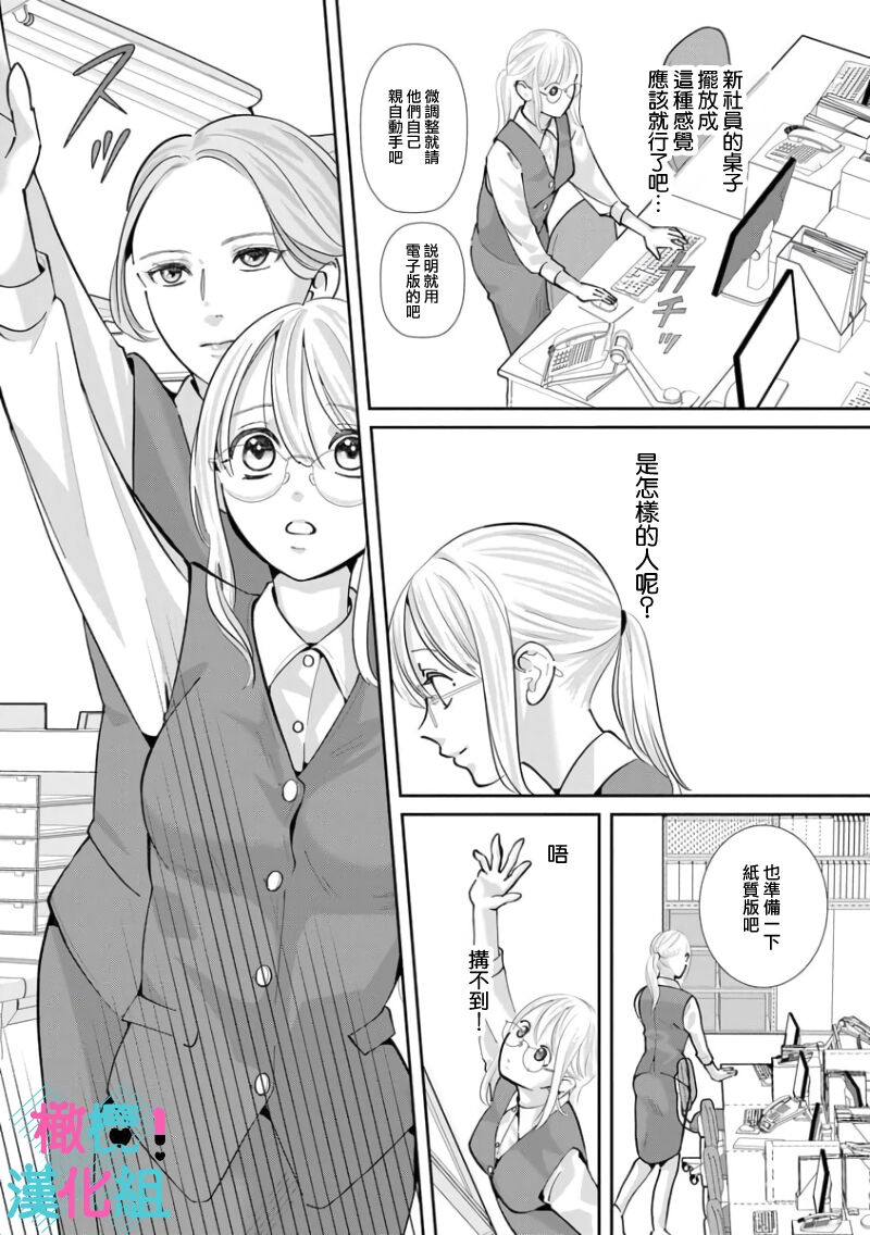 [Shinkai Yuyu] Kimi ni shika Bokki shinai Elite Ouji wa Mob no Watashi o Dekiai suru~01-08| 只能对你勃起×身为路人的我被优秀的王子溺爱着 ~01-08[Chinese] 185