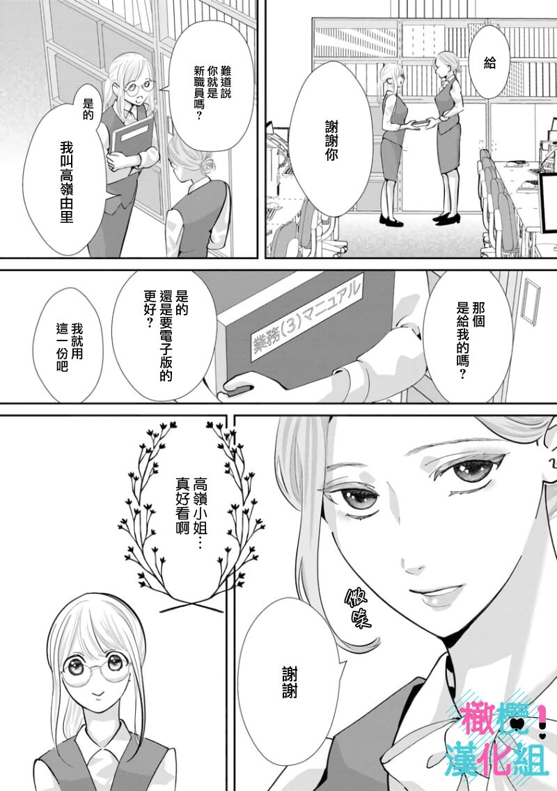 [Shinkai Yuyu] Kimi ni shika Bokki shinai Elite Ouji wa Mob no Watashi o Dekiai suru~01-08| 只能对你勃起×身为路人的我被优秀的王子溺爱着 ~01-08[Chinese] 186