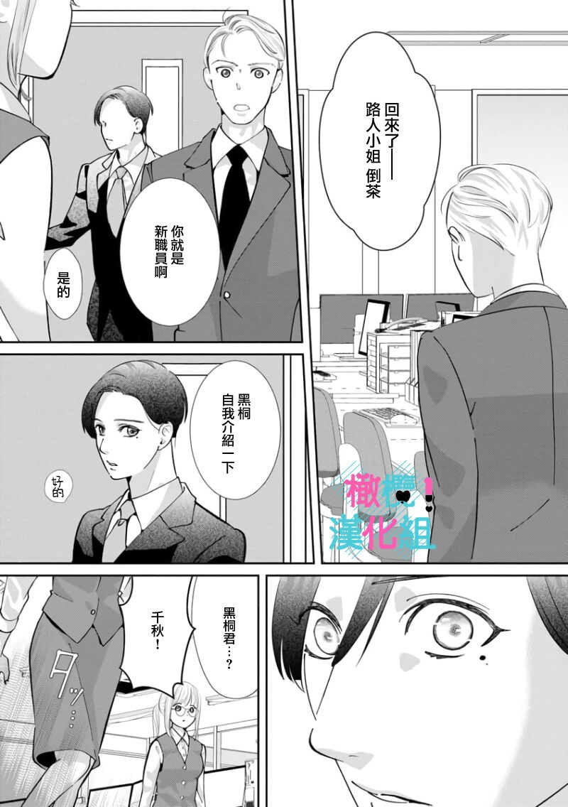 [Shinkai Yuyu] Kimi ni shika Bokki shinai Elite Ouji wa Mob no Watashi o Dekiai suru~01-08| 只能对你勃起×身为路人的我被优秀的王子溺爱着 ~01-08[Chinese] 187