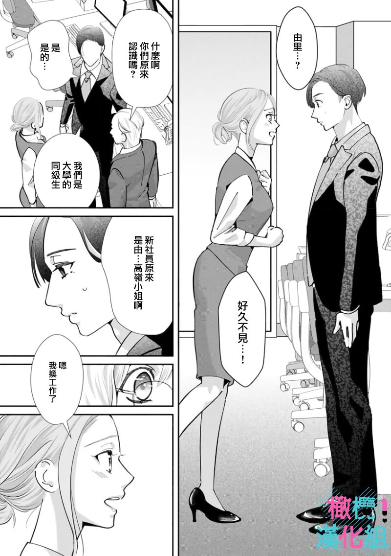 [Shinkai Yuyu] Kimi ni shika Bokki shinai Elite Ouji wa Mob no Watashi o Dekiai suru~01-08| 只能对你勃起×身为路人的我被优秀的王子溺爱着 ~01-08[Chinese] 188