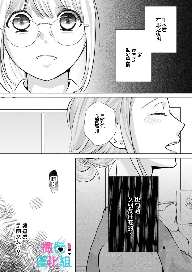 [Shinkai Yuyu] Kimi ni shika Bokki shinai Elite Ouji wa Mob no Watashi o Dekiai suru~01-08| 只能对你勃起×身为路人的我被优秀的王子溺爱着 ~01-08[Chinese] 189