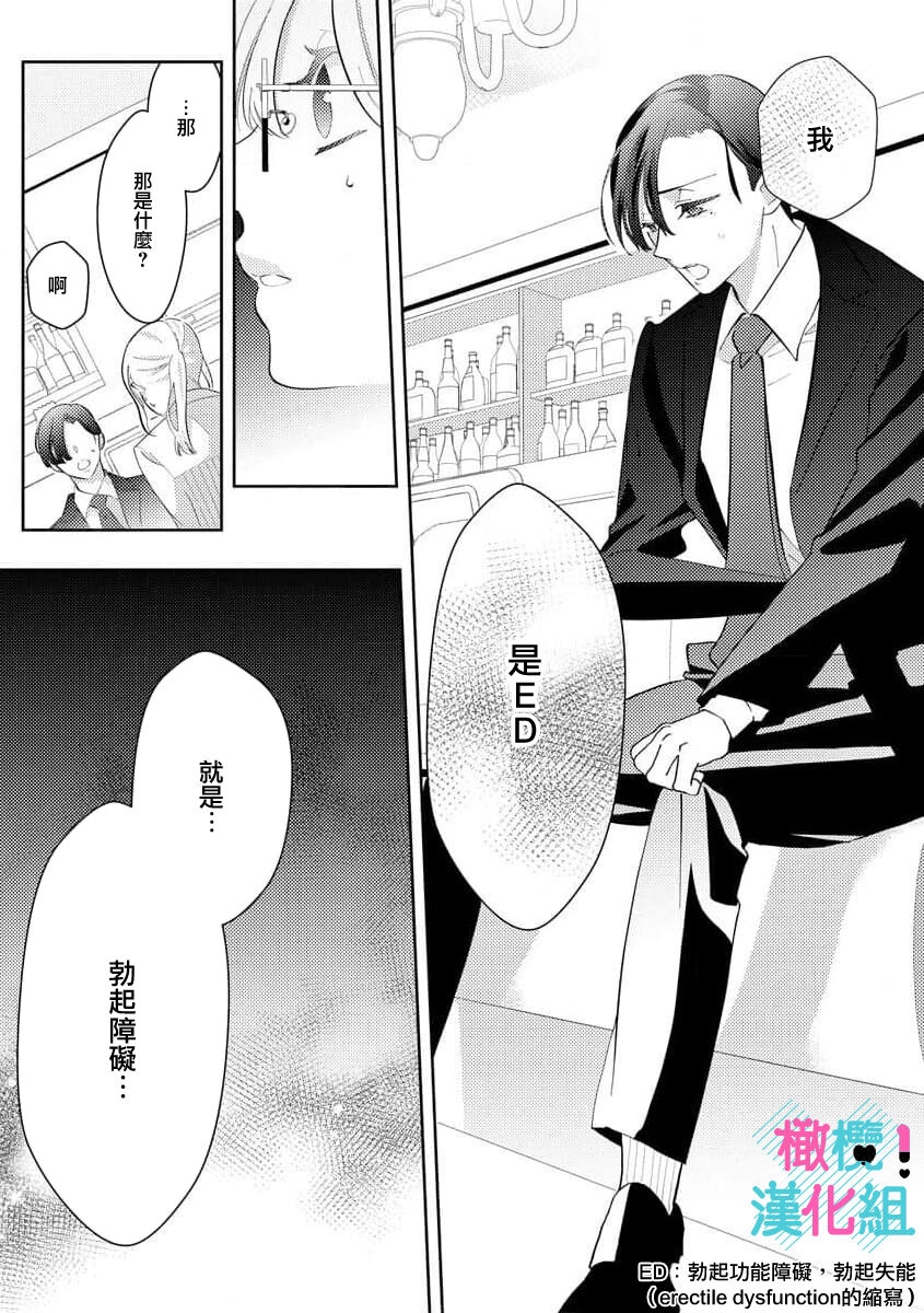 [Shinkai Yuyu] Kimi ni shika Bokki shinai Elite Ouji wa Mob no Watashi o Dekiai suru~01-08| 只能对你勃起×身为路人的我被优秀的王子溺爱着 ~01-08[Chinese] 19