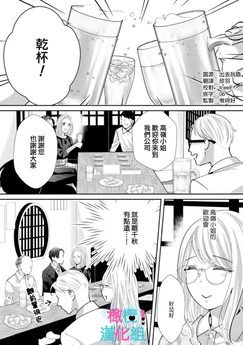 [Shinkai Yuyu] Kimi ni shika Bokki shinai Elite Ouji wa Mob no Watashi o Dekiai suru~01-08| 只能对你勃起×身为路人的我被优秀的王子溺爱着 ~01-08[Chinese] 194