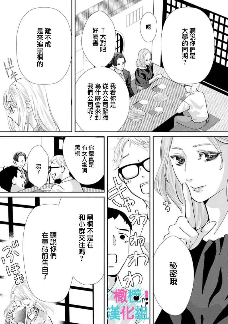 [Shinkai Yuyu] Kimi ni shika Bokki shinai Elite Ouji wa Mob no Watashi o Dekiai suru~01-08| 只能对你勃起×身为路人的我被优秀的王子溺爱着 ~01-08[Chinese] 195