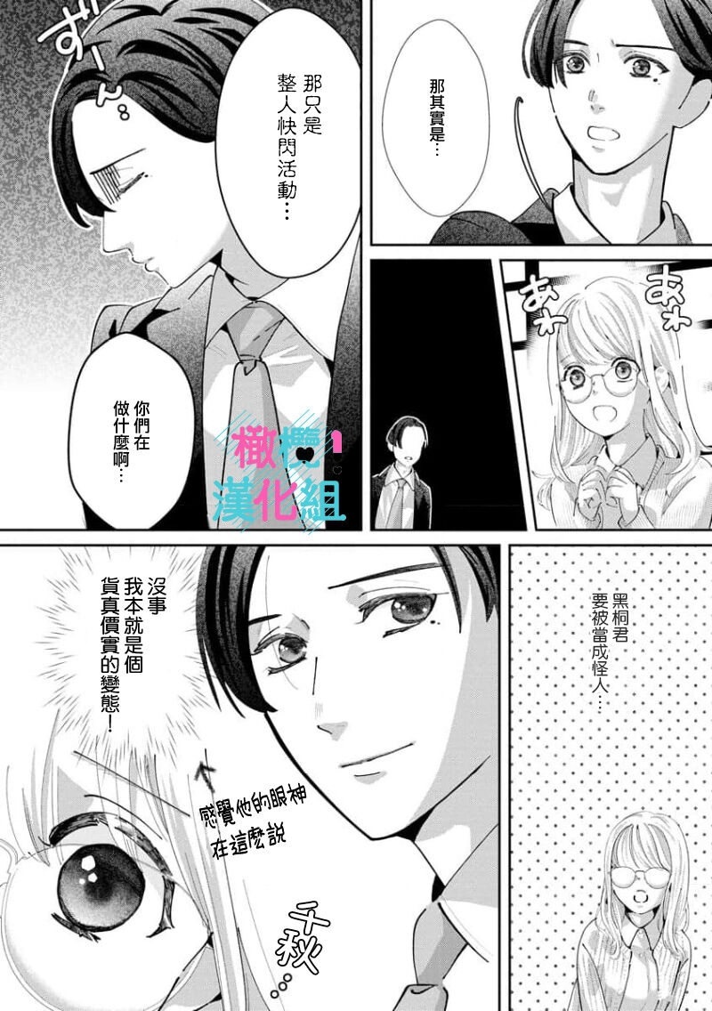 [Shinkai Yuyu] Kimi ni shika Bokki shinai Elite Ouji wa Mob no Watashi o Dekiai suru~01-08| 只能对你勃起×身为路人的我被优秀的王子溺爱着 ~01-08[Chinese] 196