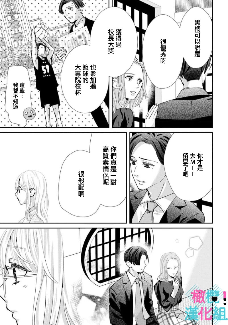 [Shinkai Yuyu] Kimi ni shika Bokki shinai Elite Ouji wa Mob no Watashi o Dekiai suru~01-08| 只能对你勃起×身为路人的我被优秀的王子溺爱着 ~01-08[Chinese] 197