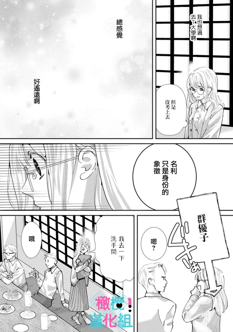 [Shinkai Yuyu] Kimi ni shika Bokki shinai Elite Ouji wa Mob no Watashi o Dekiai suru~01-08| 只能对你勃起×身为路人的我被优秀的王子溺爱着 ~01-08[Chinese] 198