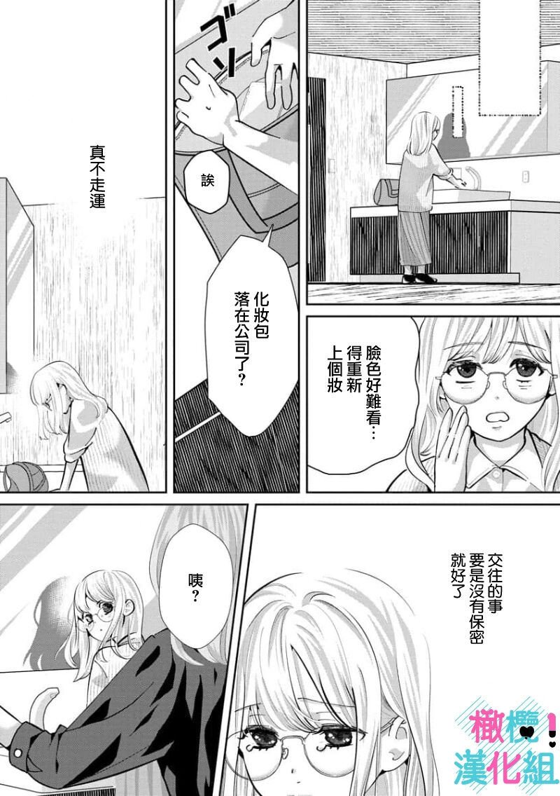 [Shinkai Yuyu] Kimi ni shika Bokki shinai Elite Ouji wa Mob no Watashi o Dekiai suru~01-08| 只能对你勃起×身为路人的我被优秀的王子溺爱着 ~01-08[Chinese] 199