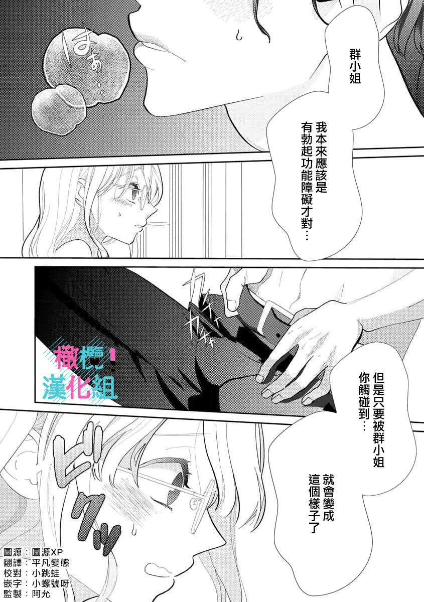 [Shinkai Yuyu] Kimi ni shika Bokki shinai Elite Ouji wa Mob no Watashi o Dekiai suru~01-08| 只能对你勃起×身为路人的我被优秀的王子溺爱着 ~01-08[Chinese] 2