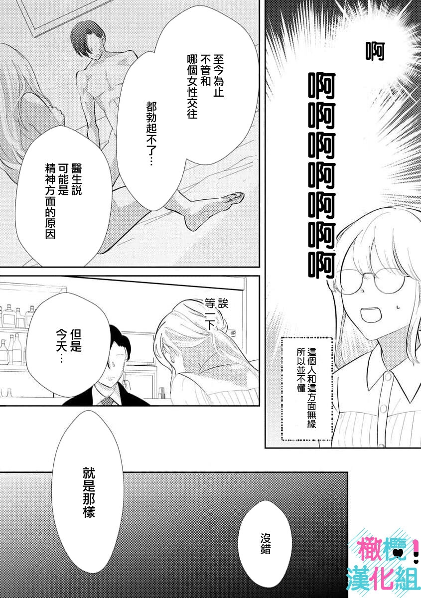 [Shinkai Yuyu] Kimi ni shika Bokki shinai Elite Ouji wa Mob no Watashi o Dekiai suru~01-08| 只能对你勃起×身为路人的我被优秀的王子溺爱着 ~01-08[Chinese] 20
