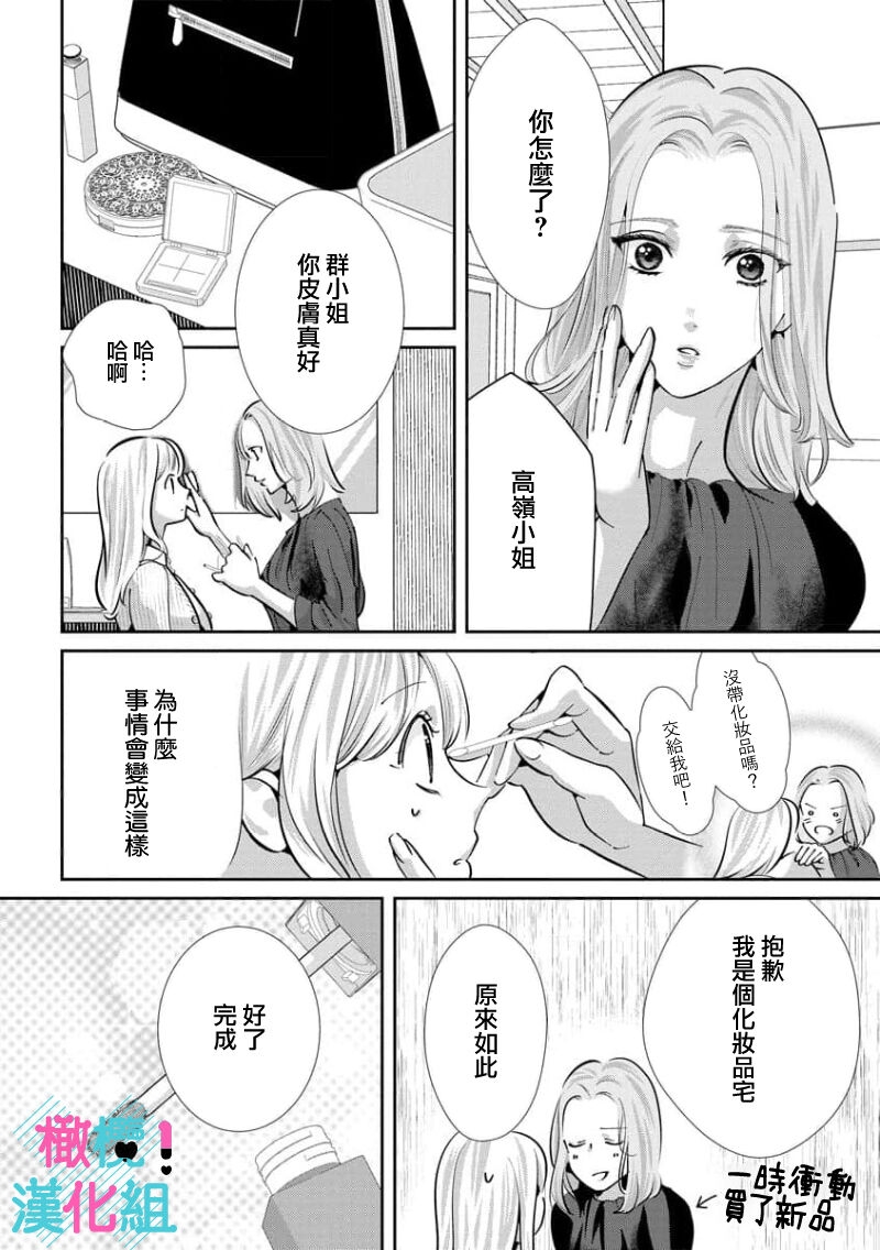 [Shinkai Yuyu] Kimi ni shika Bokki shinai Elite Ouji wa Mob no Watashi o Dekiai suru~01-08| 只能对你勃起×身为路人的我被优秀的王子溺爱着 ~01-08[Chinese] 200