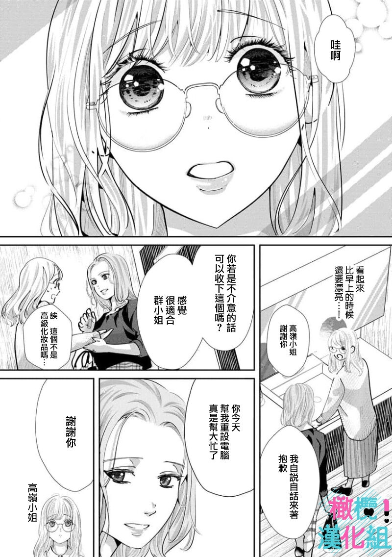 [Shinkai Yuyu] Kimi ni shika Bokki shinai Elite Ouji wa Mob no Watashi o Dekiai suru~01-08| 只能对你勃起×身为路人的我被优秀的王子溺爱着 ~01-08[Chinese] 201