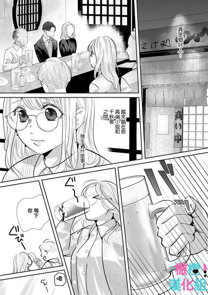[Shinkai Yuyu] Kimi ni shika Bokki shinai Elite Ouji wa Mob no Watashi o Dekiai suru~01-08| 只能对你勃起×身为路人的我被优秀的王子溺爱着 ~01-08[Chinese] 202