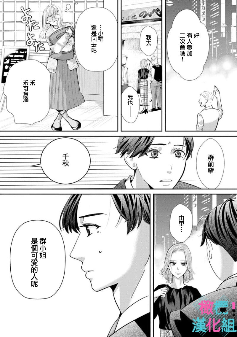 [Shinkai Yuyu] Kimi ni shika Bokki shinai Elite Ouji wa Mob no Watashi o Dekiai suru~01-08| 只能对你勃起×身为路人的我被优秀的王子溺爱着 ~01-08[Chinese] 203
