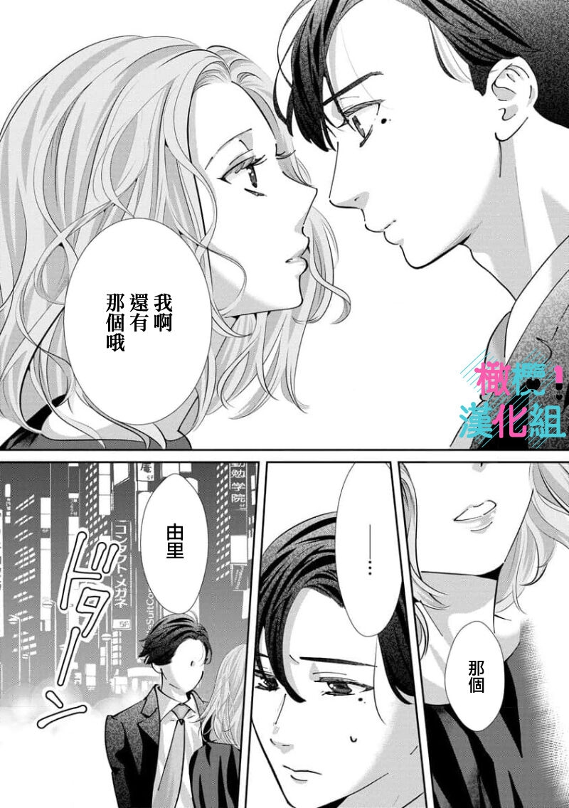 [Shinkai Yuyu] Kimi ni shika Bokki shinai Elite Ouji wa Mob no Watashi o Dekiai suru~01-08| 只能对你勃起×身为路人的我被优秀的王子溺爱着 ~01-08[Chinese] 204