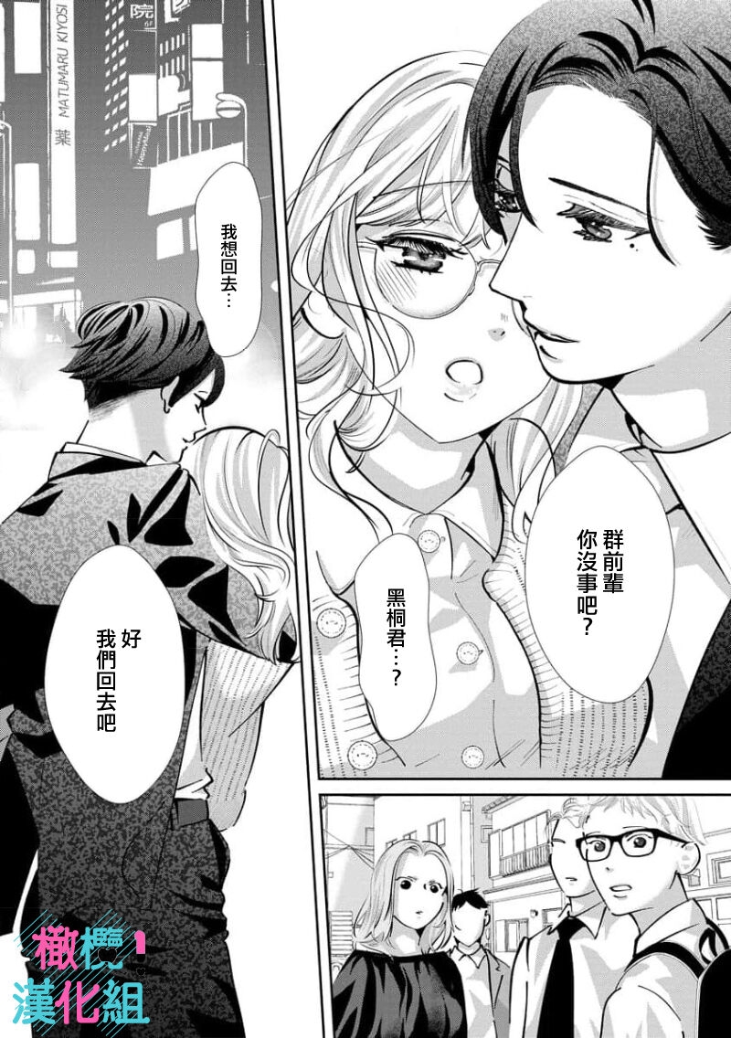 [Shinkai Yuyu] Kimi ni shika Bokki shinai Elite Ouji wa Mob no Watashi o Dekiai suru~01-08| 只能对你勃起×身为路人的我被优秀的王子溺爱着 ~01-08[Chinese] 206