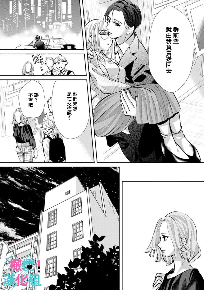 [Shinkai Yuyu] Kimi ni shika Bokki shinai Elite Ouji wa Mob no Watashi o Dekiai suru~01-08| 只能对你勃起×身为路人的我被优秀的王子溺爱着 ~01-08[Chinese] 207