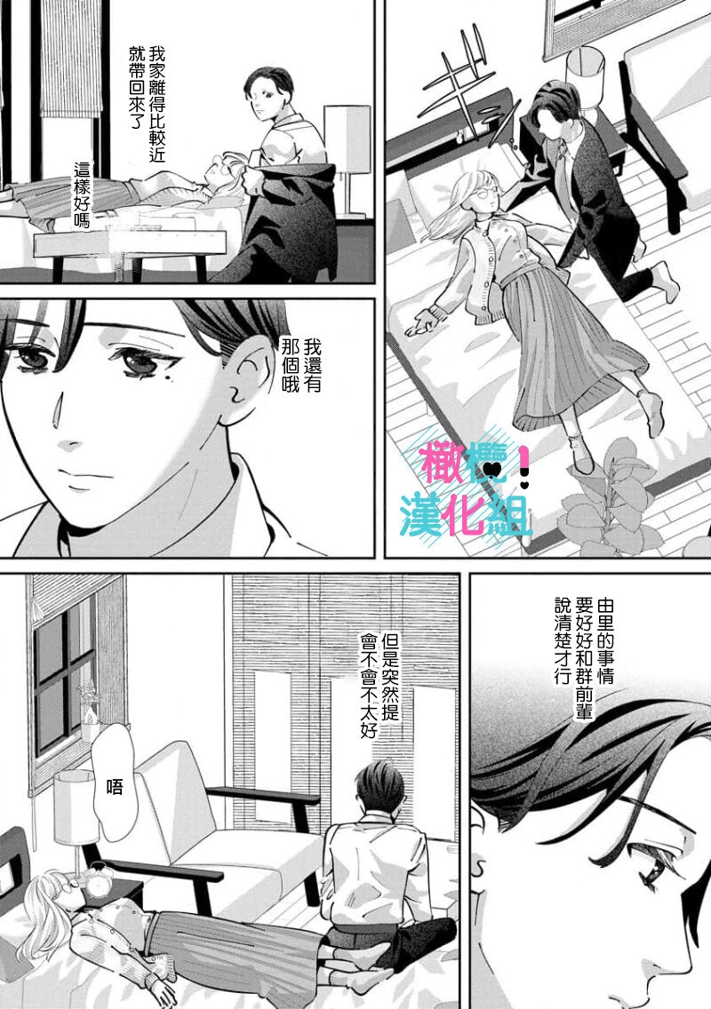 [Shinkai Yuyu] Kimi ni shika Bokki shinai Elite Ouji wa Mob no Watashi o Dekiai suru~01-08| 只能对你勃起×身为路人的我被优秀的王子溺爱着 ~01-08[Chinese] 208