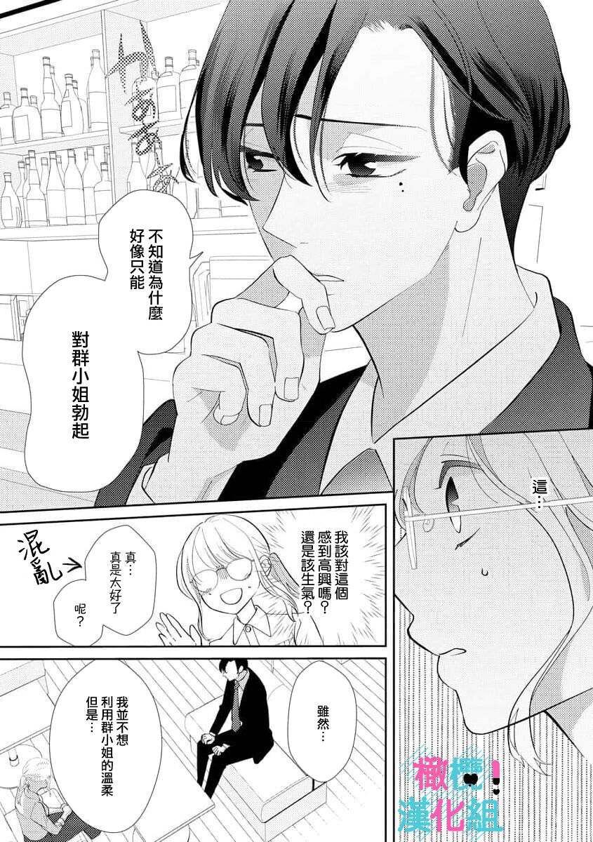 [Shinkai Yuyu] Kimi ni shika Bokki shinai Elite Ouji wa Mob no Watashi o Dekiai suru~01-08| 只能对你勃起×身为路人的我被优秀的王子溺爱着 ~01-08[Chinese] 21