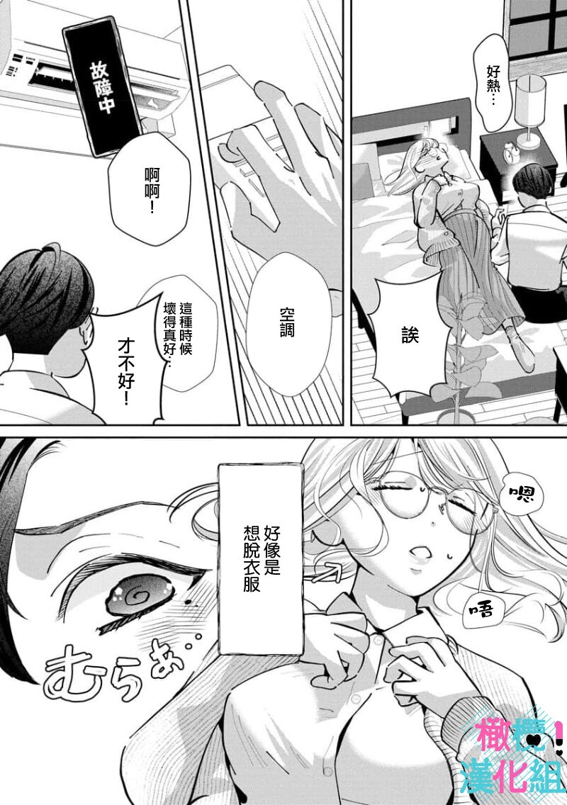 [Shinkai Yuyu] Kimi ni shika Bokki shinai Elite Ouji wa Mob no Watashi o Dekiai suru~01-08| 只能对你勃起×身为路人的我被优秀的王子溺爱着 ~01-08[Chinese] 210