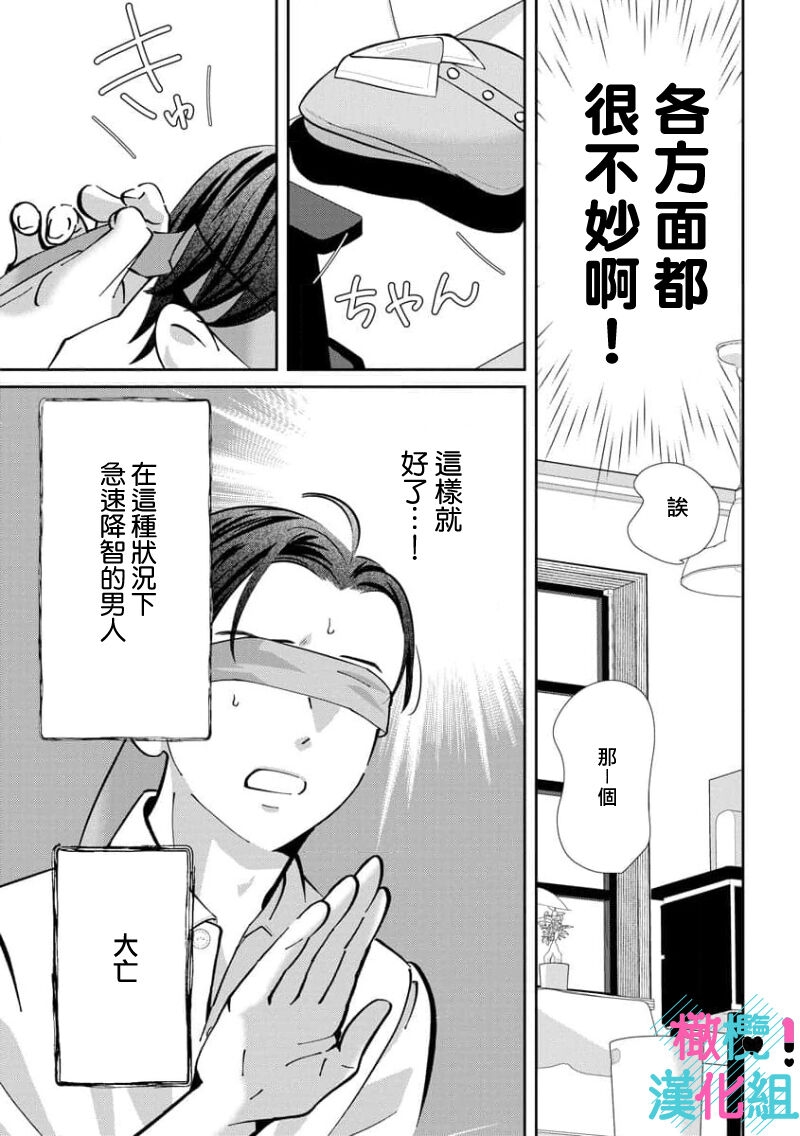 [Shinkai Yuyu] Kimi ni shika Bokki shinai Elite Ouji wa Mob no Watashi o Dekiai suru~01-08| 只能对你勃起×身为路人的我被优秀的王子溺爱着 ~01-08[Chinese] 211