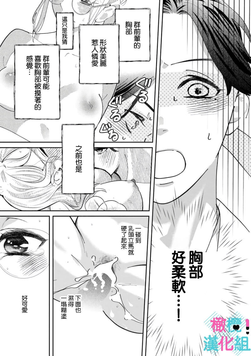 [Shinkai Yuyu] Kimi ni shika Bokki shinai Elite Ouji wa Mob no Watashi o Dekiai suru~01-08| 只能对你勃起×身为路人的我被优秀的王子溺爱着 ~01-08[Chinese] 213