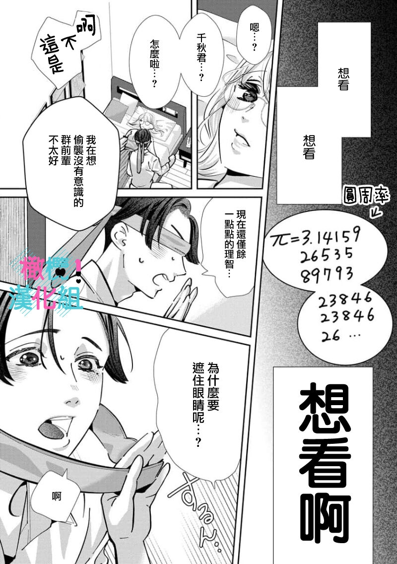 [Shinkai Yuyu] Kimi ni shika Bokki shinai Elite Ouji wa Mob no Watashi o Dekiai suru~01-08| 只能对你勃起×身为路人的我被优秀的王子溺爱着 ~01-08[Chinese] 214