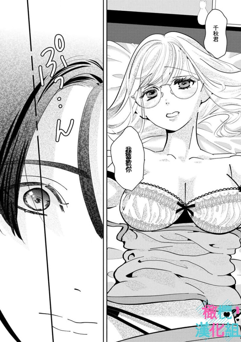 [Shinkai Yuyu] Kimi ni shika Bokki shinai Elite Ouji wa Mob no Watashi o Dekiai suru~01-08| 只能对你勃起×身为路人的我被优秀的王子溺爱着 ~01-08[Chinese] 215