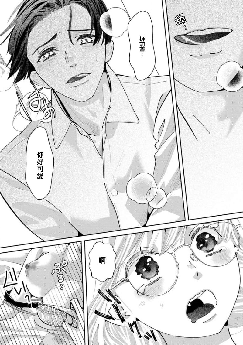 [Shinkai Yuyu] Kimi ni shika Bokki shinai Elite Ouji wa Mob no Watashi o Dekiai suru~01-08| 只能对你勃起×身为路人的我被优秀的王子溺爱着 ~01-08[Chinese] 217