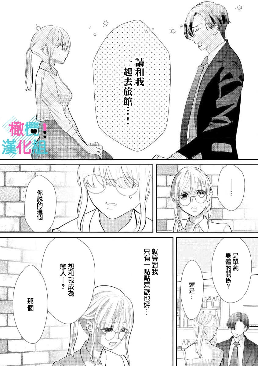 [Shinkai Yuyu] Kimi ni shika Bokki shinai Elite Ouji wa Mob no Watashi o Dekiai suru~01-08| 只能对你勃起×身为路人的我被优秀的王子溺爱着 ~01-08[Chinese] 22