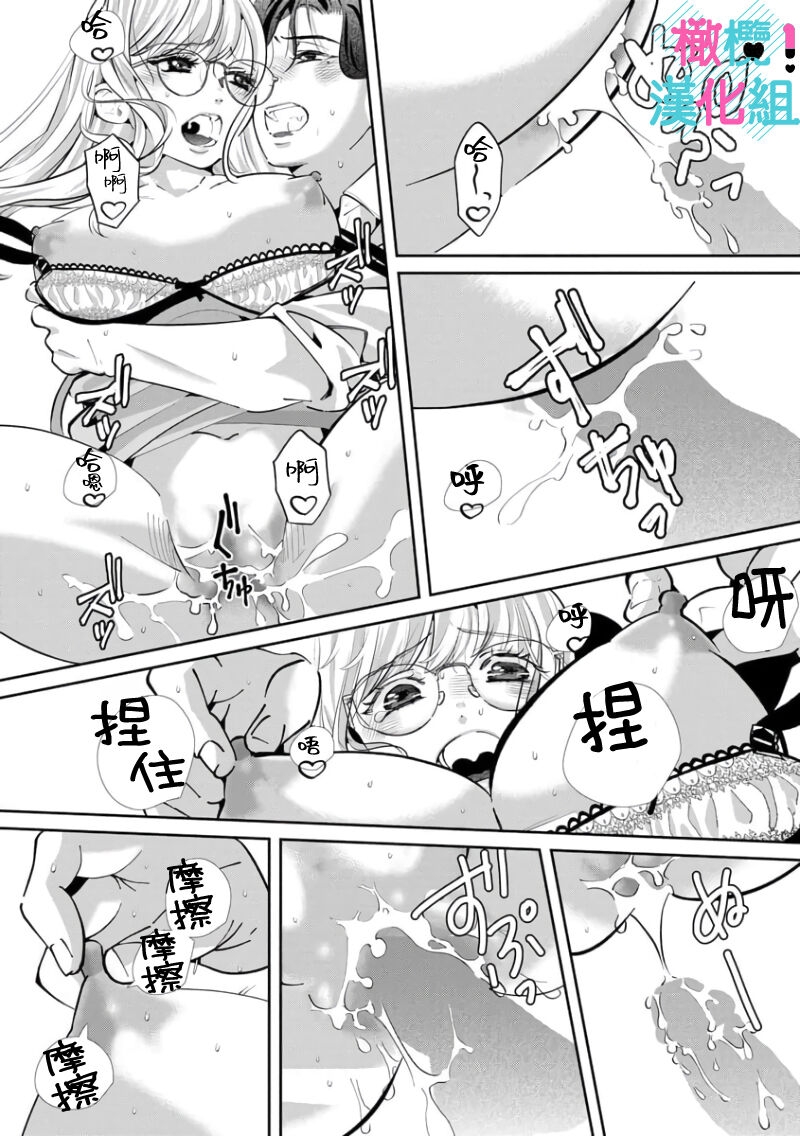 [Shinkai Yuyu] Kimi ni shika Bokki shinai Elite Ouji wa Mob no Watashi o Dekiai suru~01-08| 只能对你勃起×身为路人的我被优秀的王子溺爱着 ~01-08[Chinese] 223