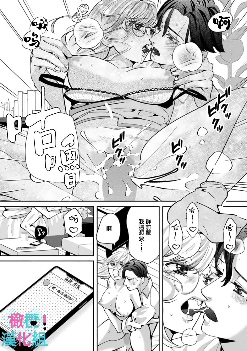[Shinkai Yuyu] Kimi ni shika Bokki shinai Elite Ouji wa Mob no Watashi o Dekiai suru~01-08| 只能对你勃起×身为路人的我被优秀的王子溺爱着 ~01-08[Chinese] 225